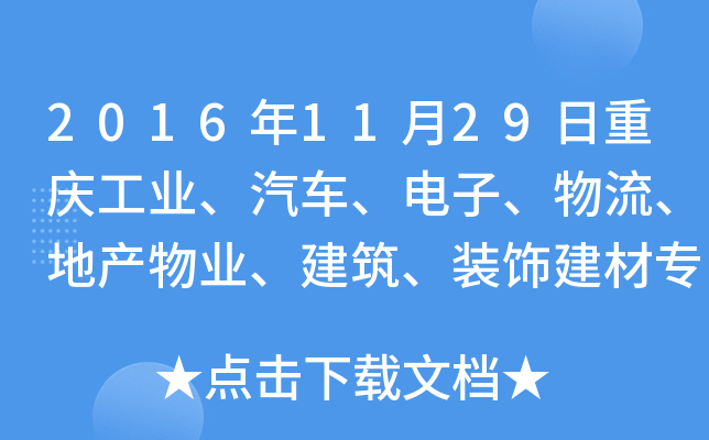 20161129ؑcI(y)܇ӡخa(chn)I(y)bČƸr(sh)g