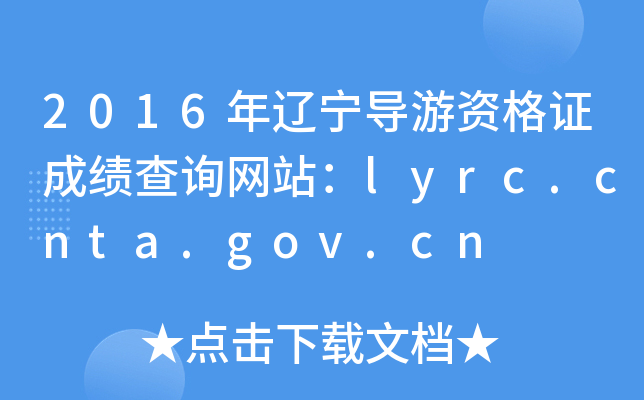 2016|YCɿԃW(wng)վlyrc.cnta.gov.cn