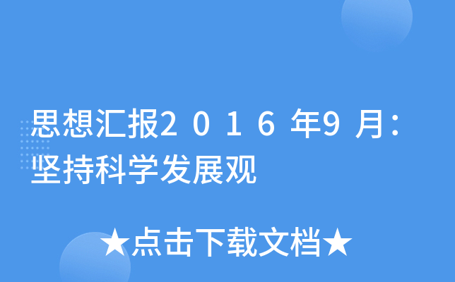 ˼?yn)R(bo)20169£(jin)ֿƌW(xu)l(f)չ^