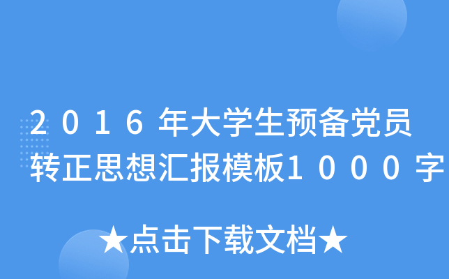 2016W(xu)A(y)hTD(zhun)˼?yn)R(bo)ģ1000