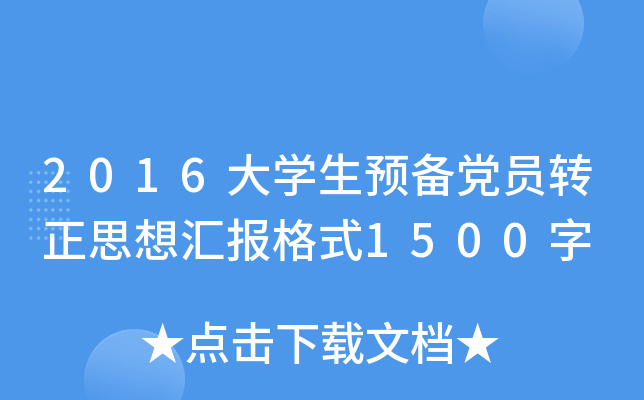 2016W(xu)A(y)hTD(zhun)˼?yn)R(bo)ʽ1500