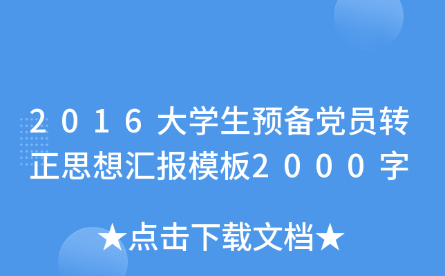 2016W(xu)A(y)hTD(zhun)˼?yn)R(bo)ģ2000
