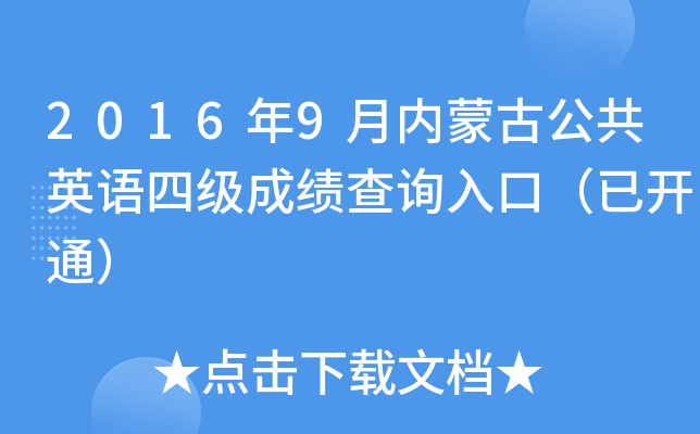 20169(ni)ɹŹӢZ(y)ļ(j)ɿ(j)ԃ?ni)ڣ_(ki)ͨ