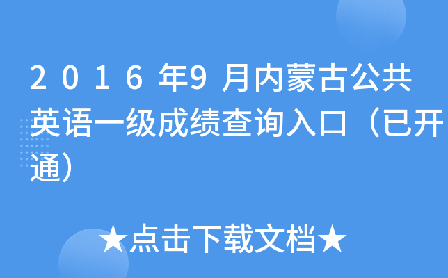 20169(ni)ɹŹӢZһɿԃ?ni)ڣ_ͨ