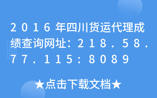 2016Ĵ؛\(yn)ɿ(j)ԃW(wng)ַ218.58.77.115:8089