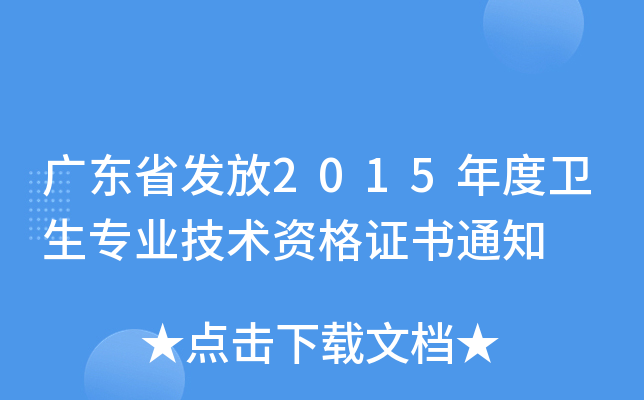 V|ʡl(f)2015l(wi)I(y)g(sh)YC֪ͨ