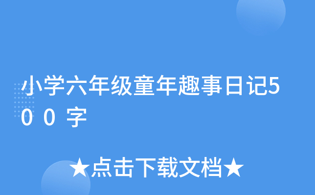 СW(xu)꼉ͯȤӛ500