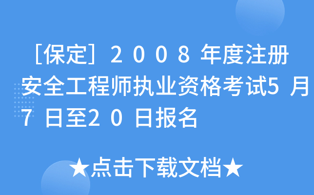 ۱2008ע԰ȫ̎(zh)I(y)Yԇ5720Ո