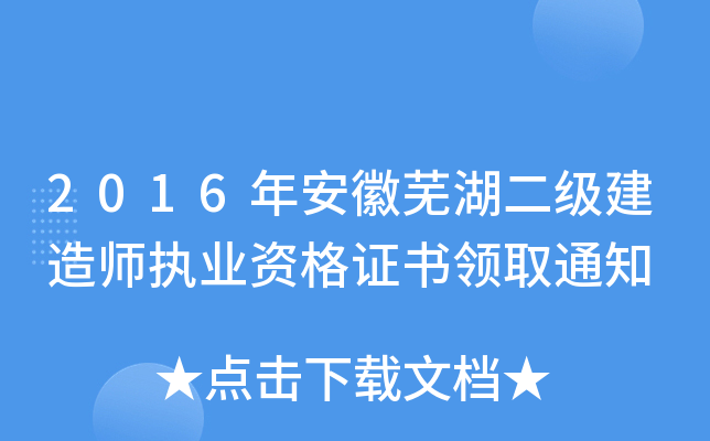 2016갲ʏ쎟(zh)I(y)YCIȡ֪ͨ