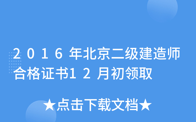 2016걱(j)쎟ϸC(sh)12³I(lng)ȡ