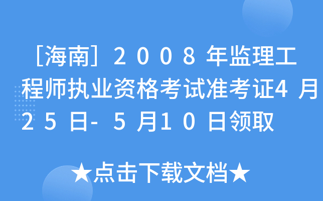ۺϣ2008O(jin)̎(zh)I(y)Yԇ(zhn)C425-510I(lng)ȡ