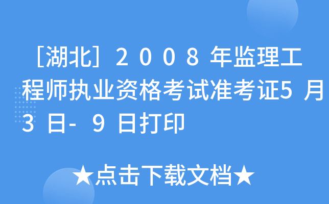 ۺ2008O(jin)̎(zh)I(y)Yԇ(zhn)C53-9մӡ