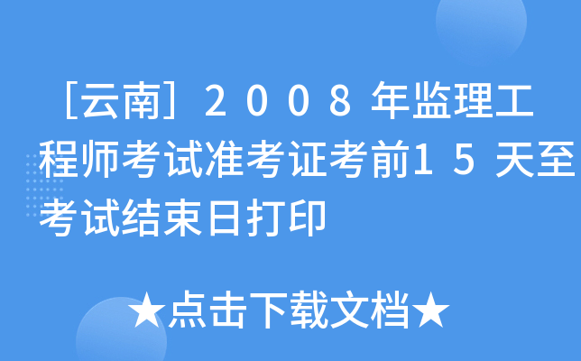 ϣ2008O(jin)̎ԇʿCǰ15ԇYմӡ