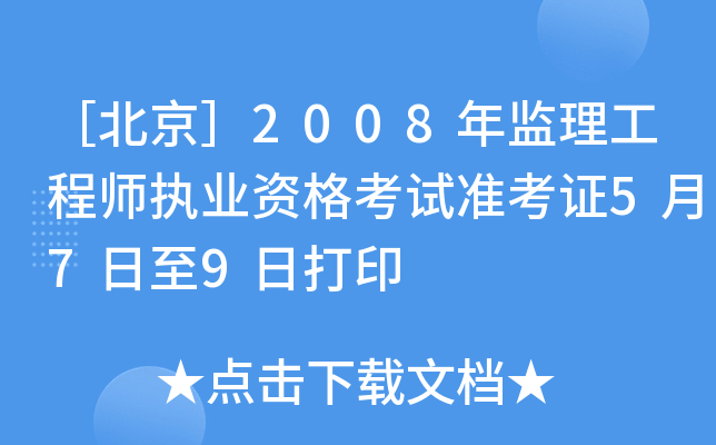 ۱2008O(jin)̎(zh)I(y)YԇʿC579մӡ