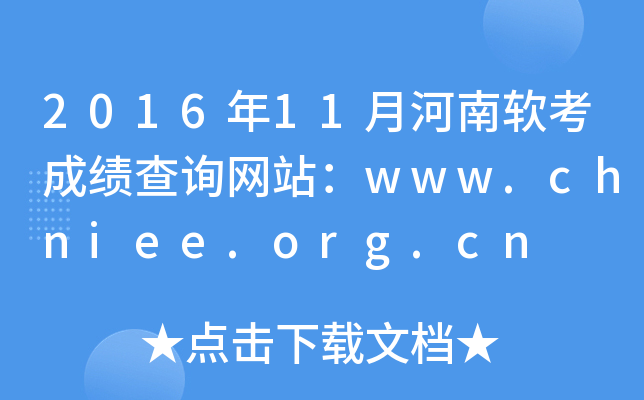 201611ºܛɿԃW(wng)վwww.chniee.org.cn