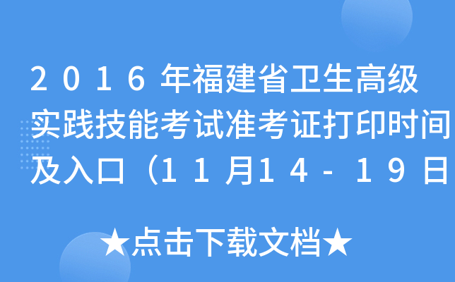 2016긣ʡl(wi)߼`ܿԇ(zhn)Cӡrgڣ1114-19գ
