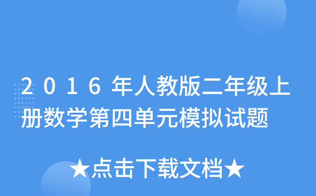 2016˽̰꼉(j)σ(c)(sh)W(xu)ĆԪģMԇ}
