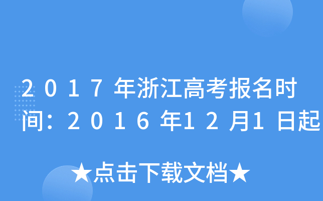 2017㽭߿rg2016121