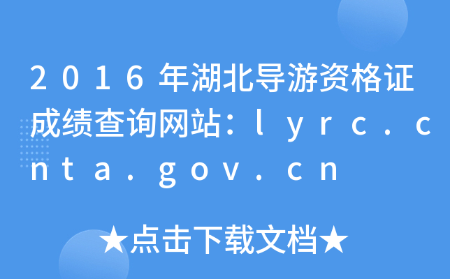 2016YCɿԃW(wng)վlyrc.cnta.gov.cn