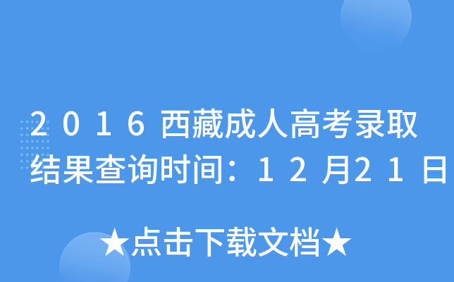2016س˸߿ȡY(ji)ԃrg1221