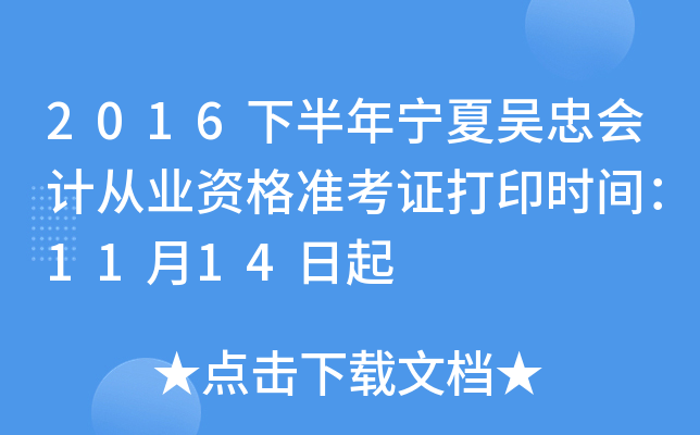 2016°ꌎąҕ(hu)Ӌ(j)ĘI(y)Y(zhn)Cӡr(sh)g1114