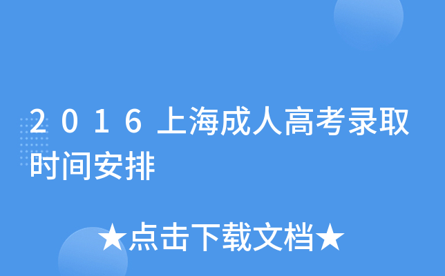 2016Ϻ˸߿ȡr(sh)g