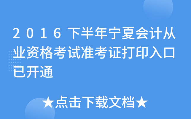 2016°ꌎĕ(hu)Ӌ(j)ĘI(y)Yԇ(zhn)Cӡ _ͨ