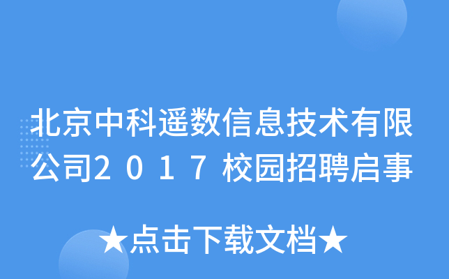 пb(sh)Ϣg޹˾2017У@Ƹ