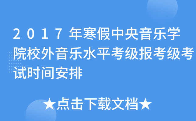 2017꺮(l)W(xu)ԺУ(l)ˮƽ(j)(bo)(j)ԇr(sh)g