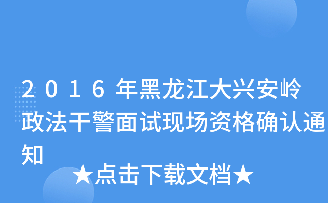 2016dXɾԇF(xin)Y_J֪ͨ