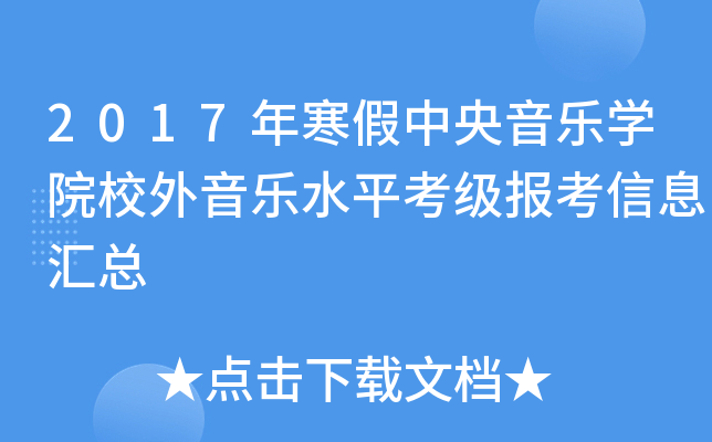 2017꺮W(xu)ԺУˮƽ(j)(bo)ϢR
