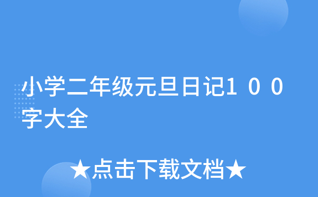 СW(xu)꼉Ԫӛ100ִȫ