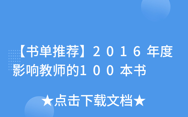(sh)]2016Ӱ푽̎100(sh)