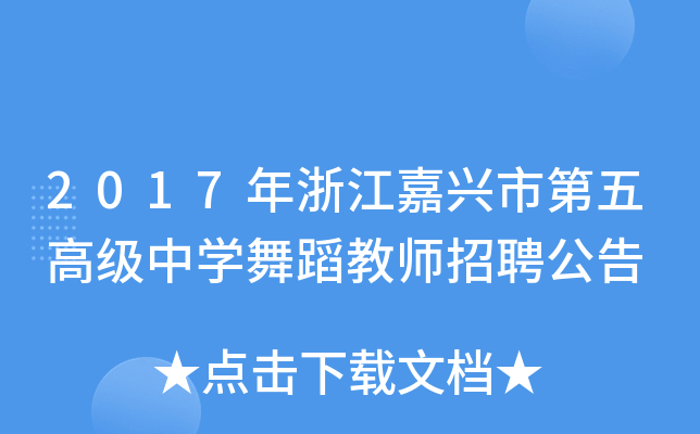 2017㽭dе߼(j)ЌW(xu)赸̎Ƹ