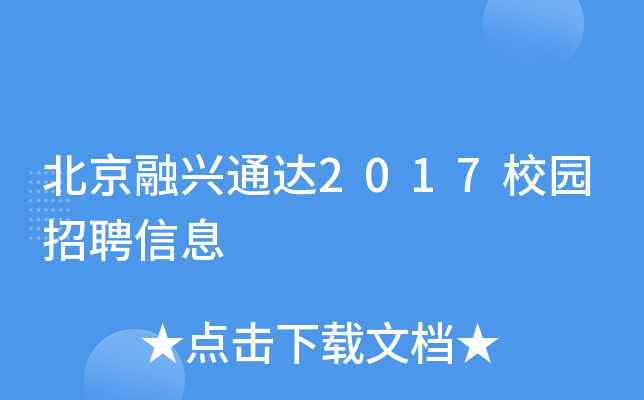 dͨ_(d)2017У@ƸϢ