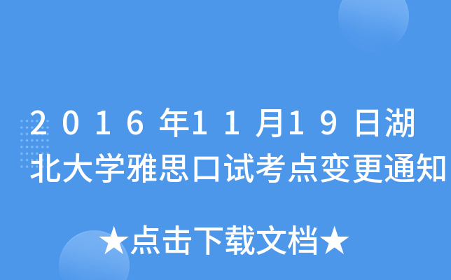 20161119պW(xu)˼ԇc׃֪ͨ
