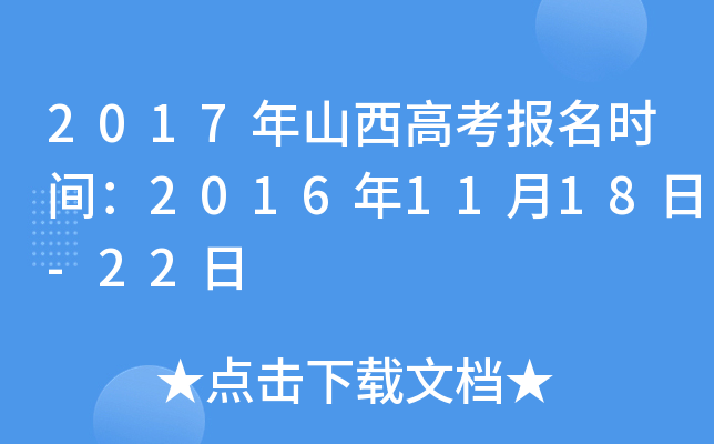 2017ɽ߿(bo)r(sh)g20161118-22