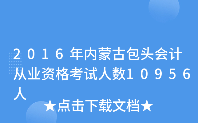 2016(ni)ɹŰ^ӋĘI(y)Yԇ˔(sh)10956