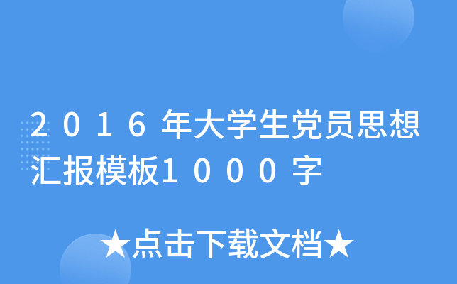 2016W(xu)hT˼?yn)Rģ1000