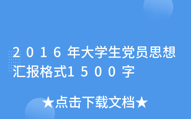 2016W(xu)hT˼?yn)R(bo)ʽ1500
