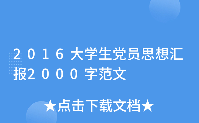 2016W(xu)hT˼?yn)R2000ַ
