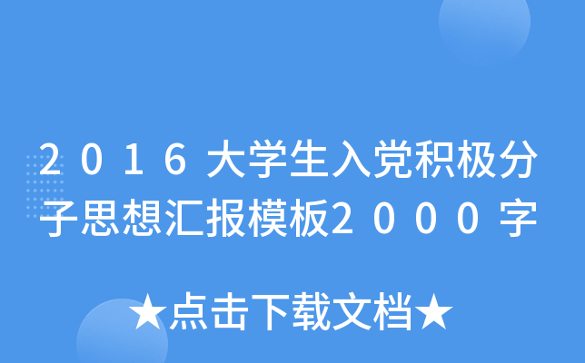 2016W(xu)heO˼?yn)R(bo)ģ2000