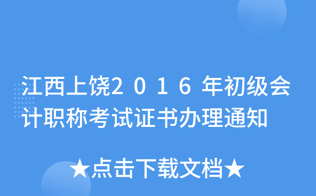 2016ӋQԇCk֪ͨ