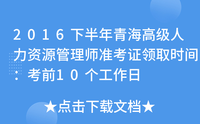 2016°ຣ߼(j)YԴ펟(zhn)CI(lng)ȡr(sh)gǰ10(g)