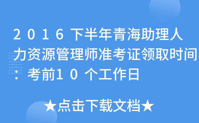 2016°ຣYԴ펟(zhn)CI(lng)ȡr(sh)gǰ10(g)