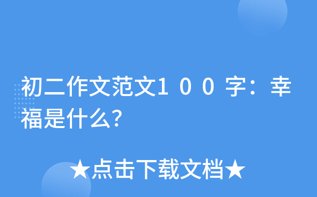 ķ100֣Ҹʲô