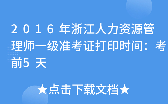 2016㽭YԴ펟һʿCӡrgǰ5