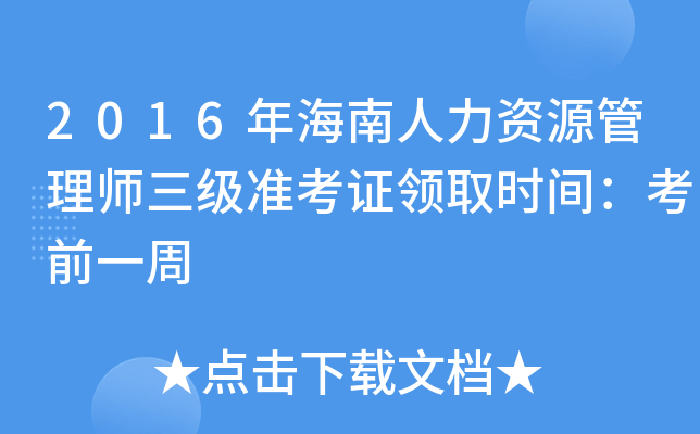 2016꺣YԴ펟(zhn)CI(lng)ȡr(sh)gǰһ