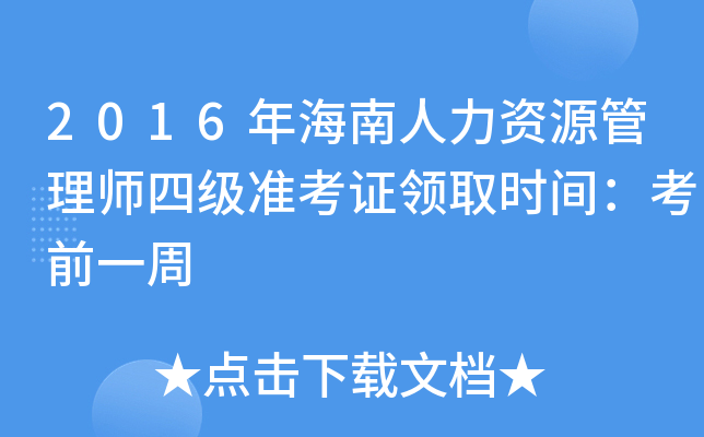 2016꺣YԴ펟ļ(j)(zhn)CI(lng)ȡr(sh)gǰһ