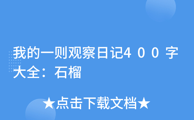 ҵһt^ӛ400ִȫʯ